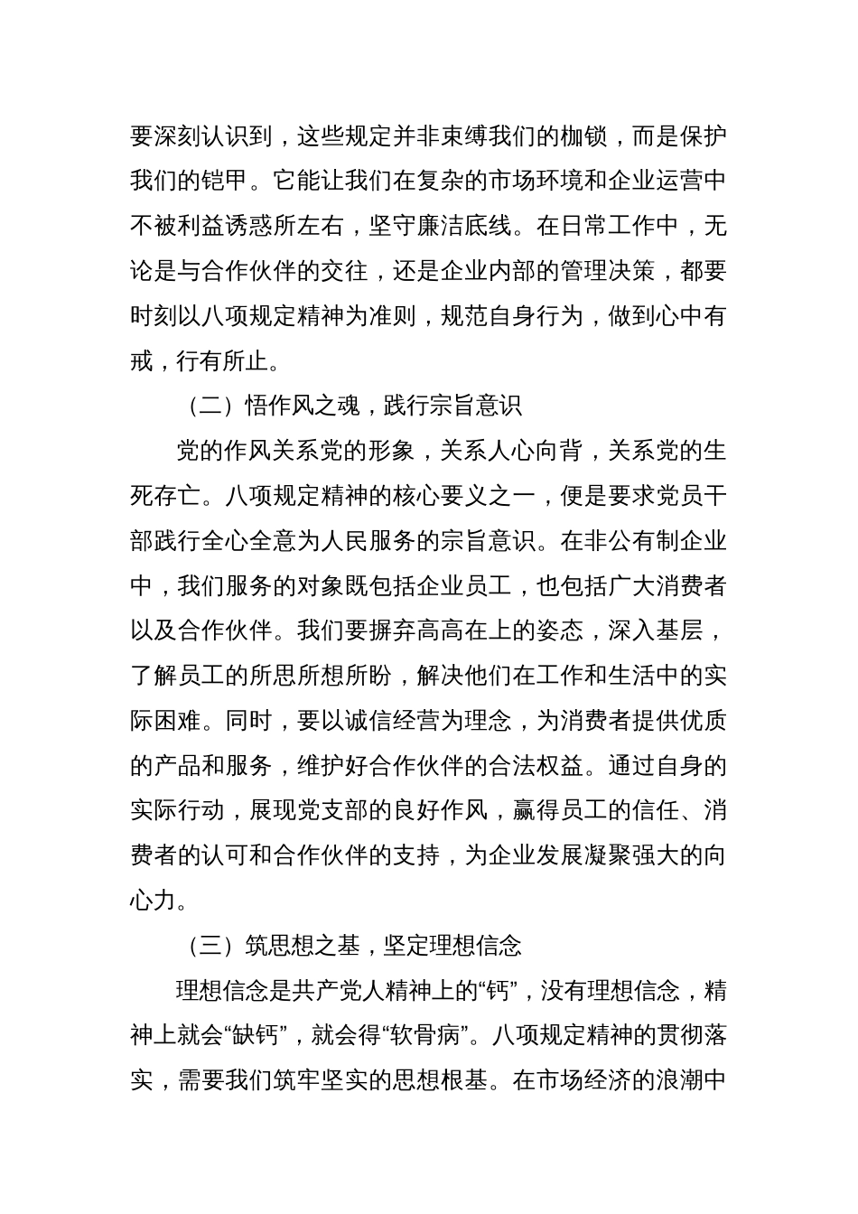 在非公有制企业党支部违反作风建设精神警示教育会上的讲话提纲_第2页