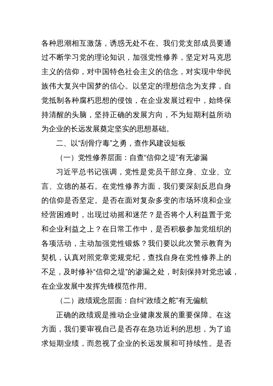 在非公有制企业党支部违反作风建设精神警示教育会上的讲话提纲_第3页