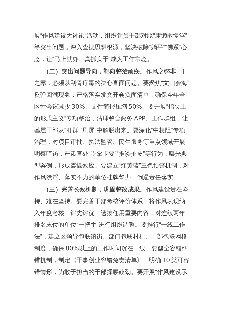 区委书记在“优作风、抓落实、保稳定”百日攻坚行动工作会议上的讲话_第2页