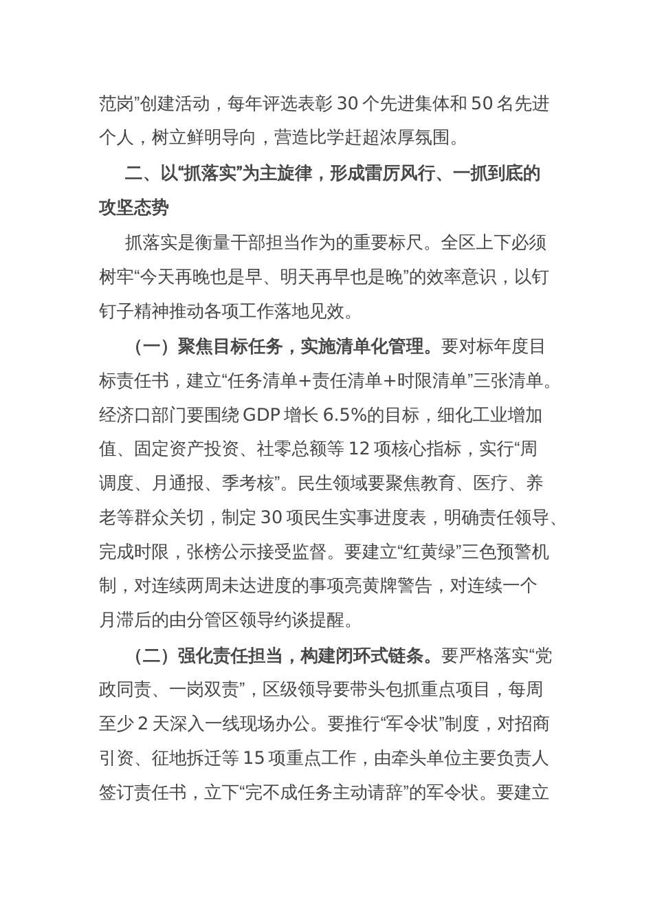 区委书记在“优作风、抓落实、保稳定”百日攻坚行动工作会议上的讲话_第3页