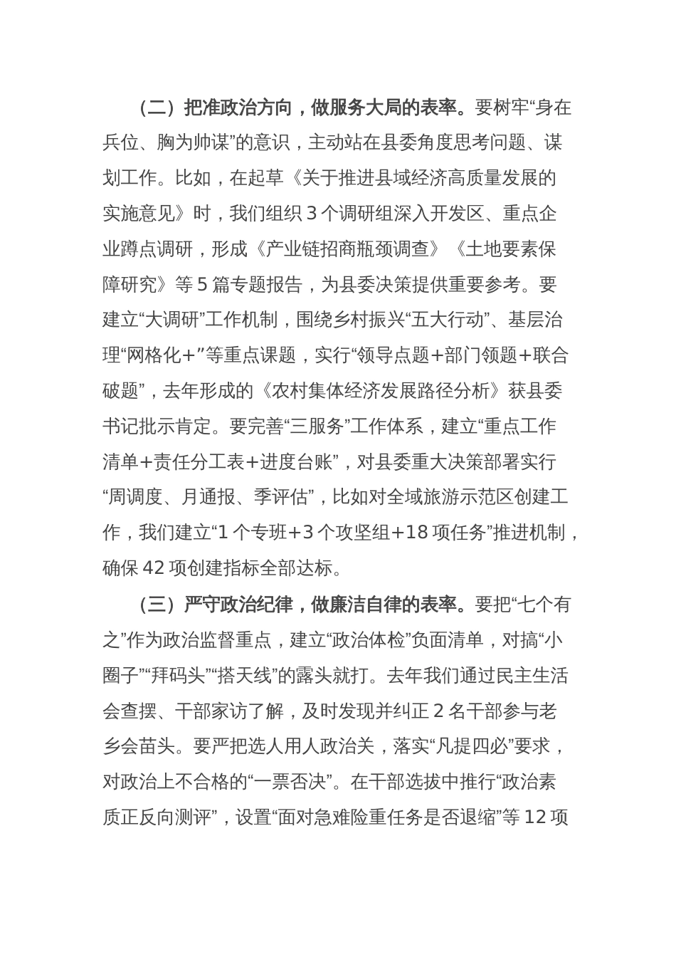 县委副书记在县委办公室全体干部职工会议上的讲话_第2页