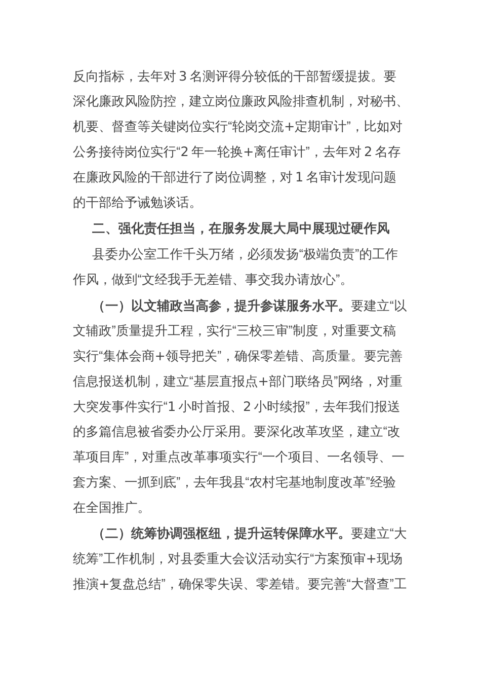 县委副书记在县委办公室全体干部职工会议上的讲话_第3页
