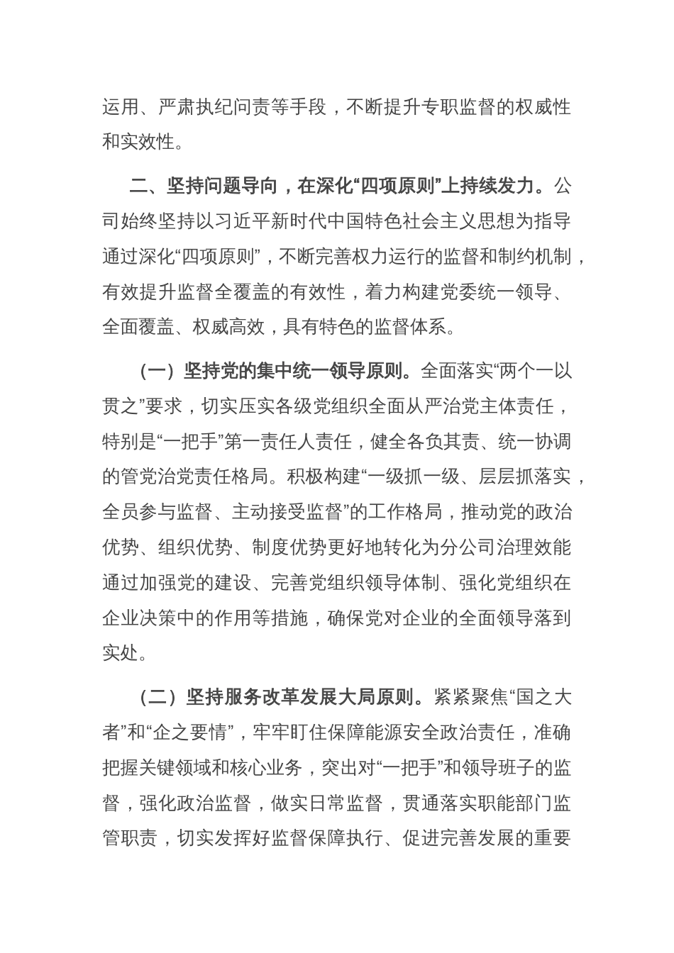 某公司关于健全完善国有企业监督体系的报告_第3页