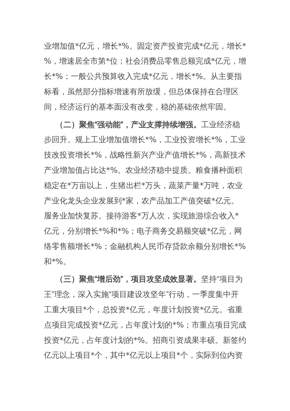 某县委在市委第一季度经济运行分析调度会上的表态发言_第2页