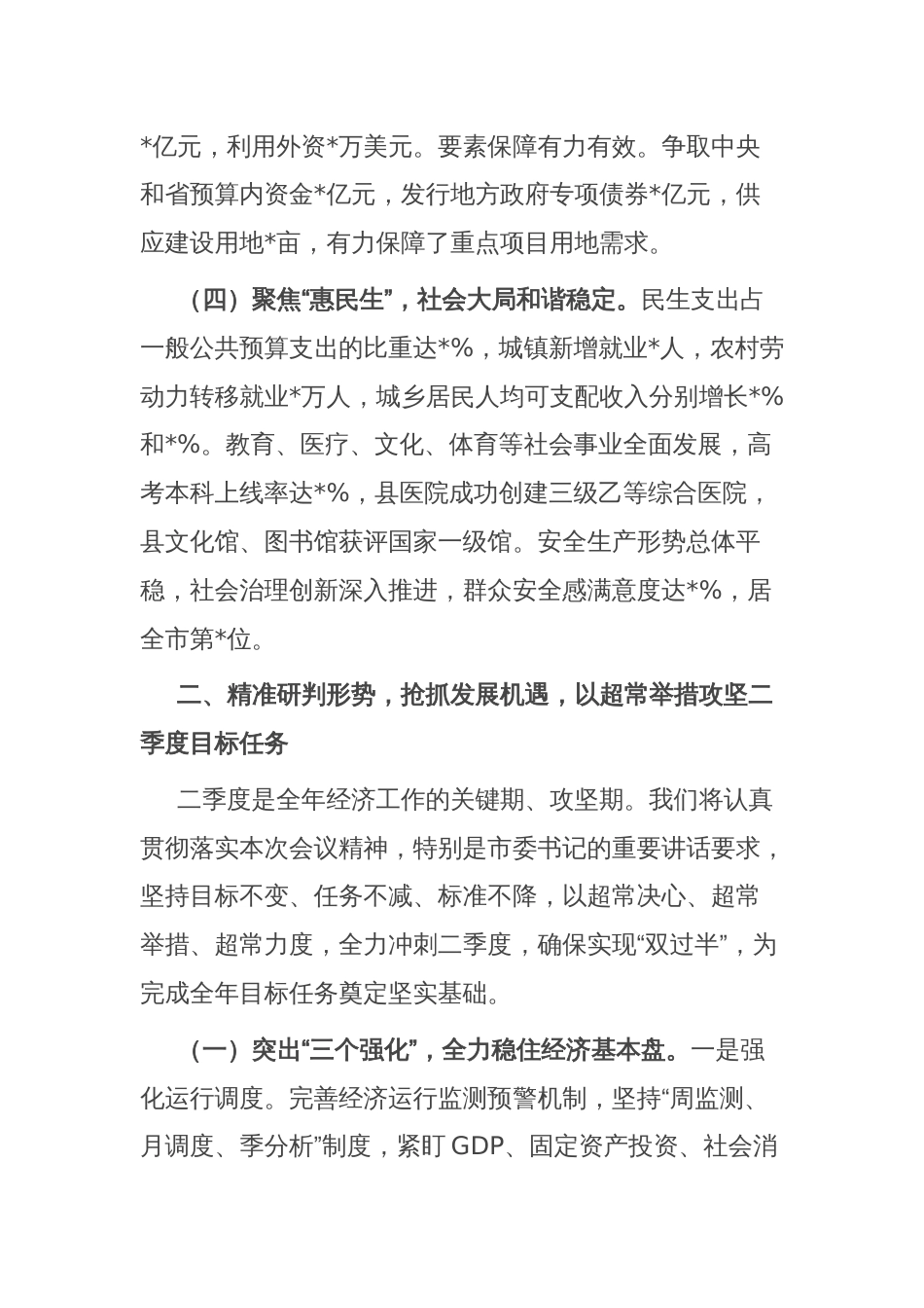 某县委在市委第一季度经济运行分析调度会上的表态发言_第3页