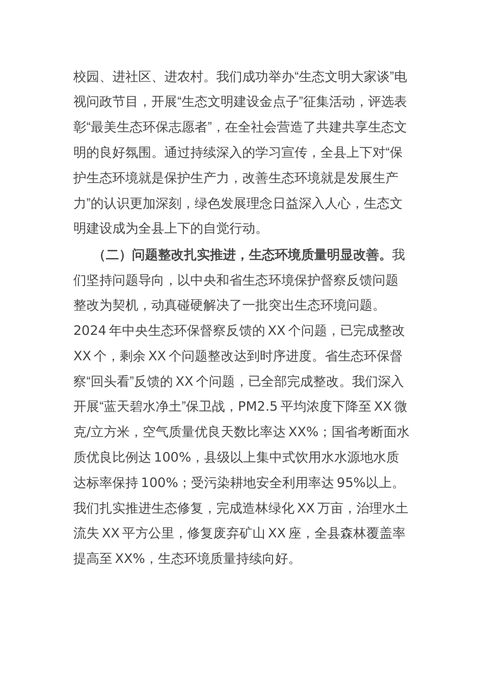 县长在县生态文明建设和生态环境保护委员会2025年第一次会议上的讲话_第2页