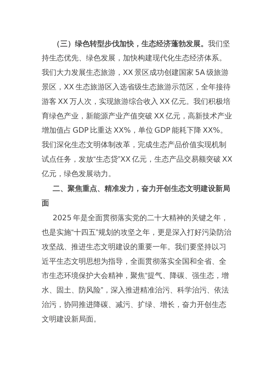 县长在县生态文明建设和生态环境保护委员会2025年第一次会议上的讲话_第3页