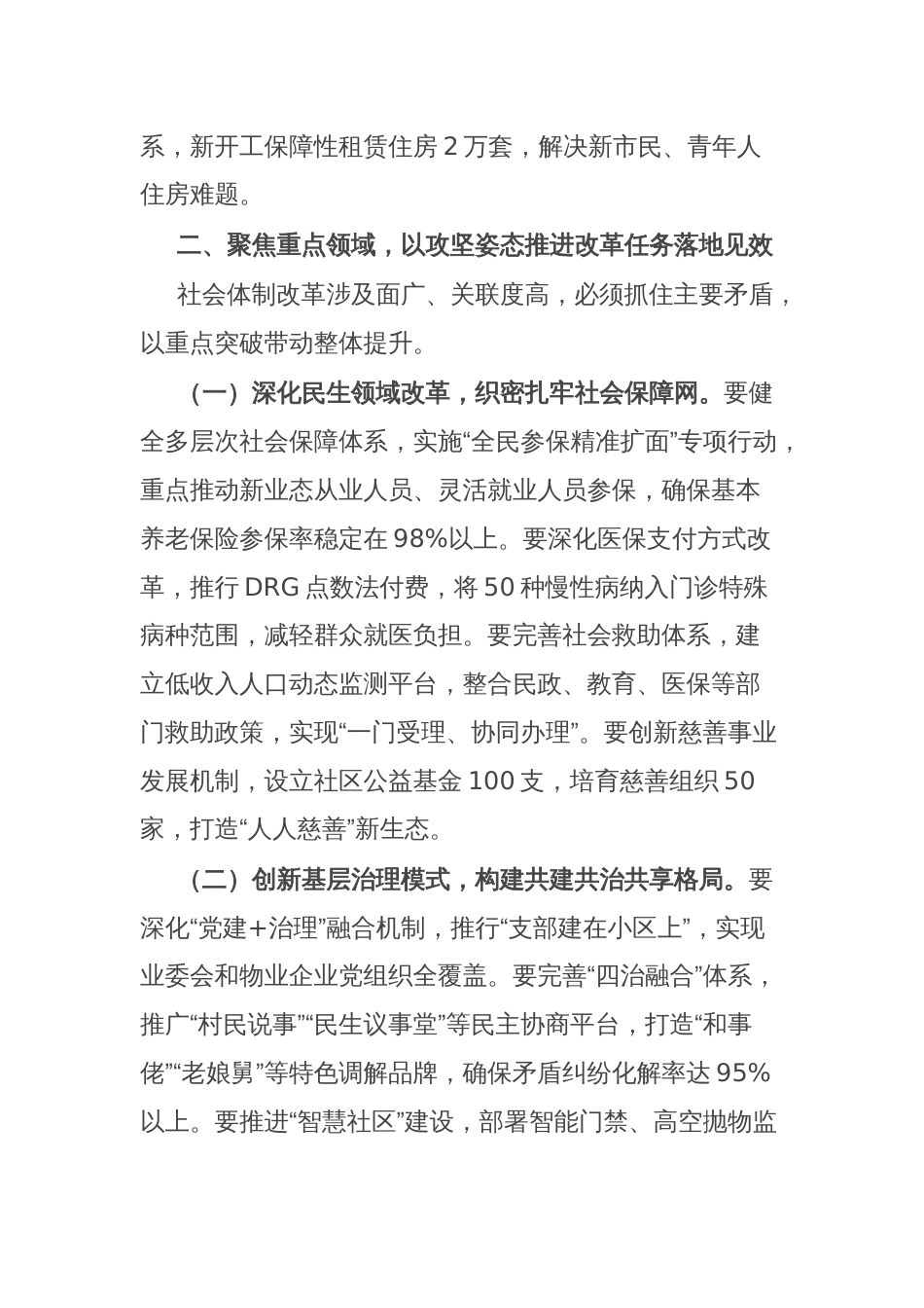 副市长在市委深改委社会体制改革专项小组工作会议上的讲话_第3页