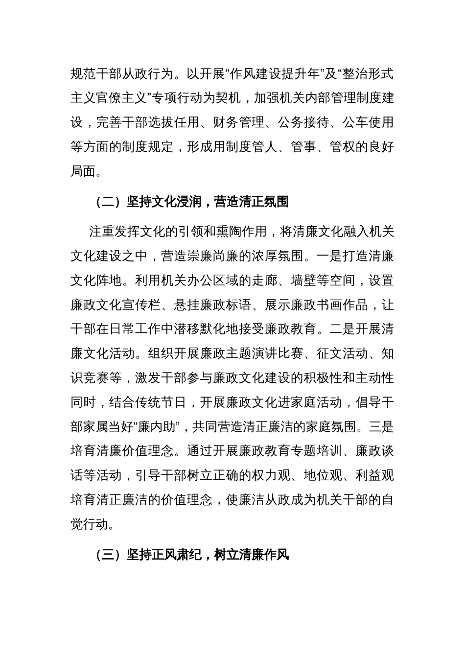 2025年清廉机关建设典型经验_第2页