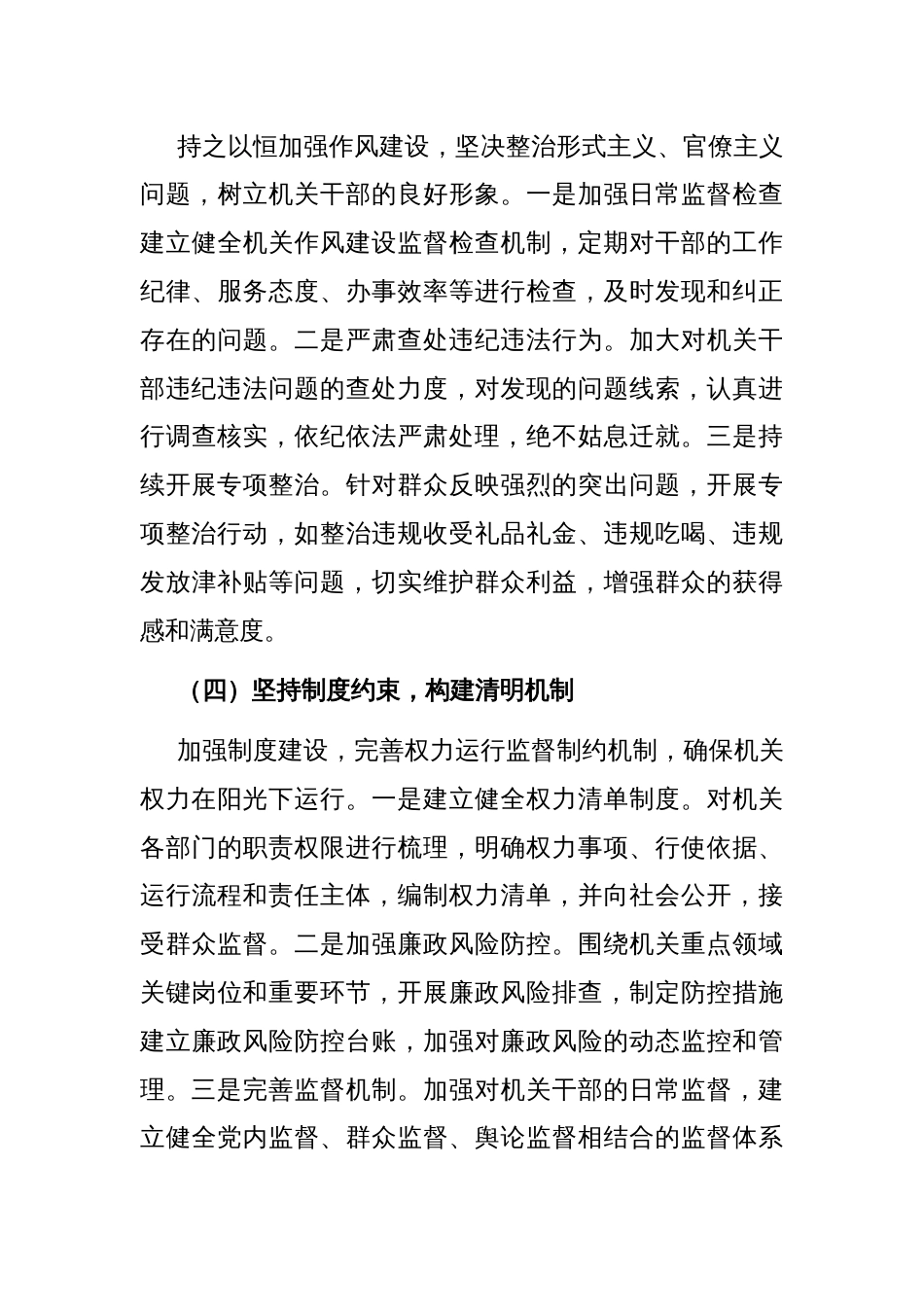 2025年清廉机关建设典型经验_第3页