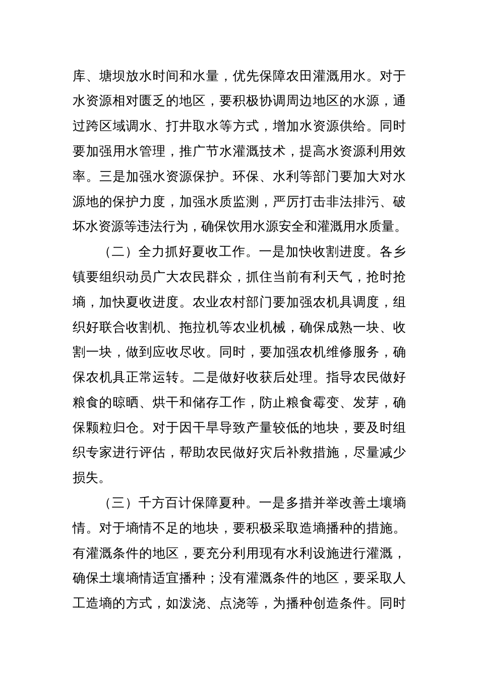 全县抗旱保稳产工作会讲话_第3页