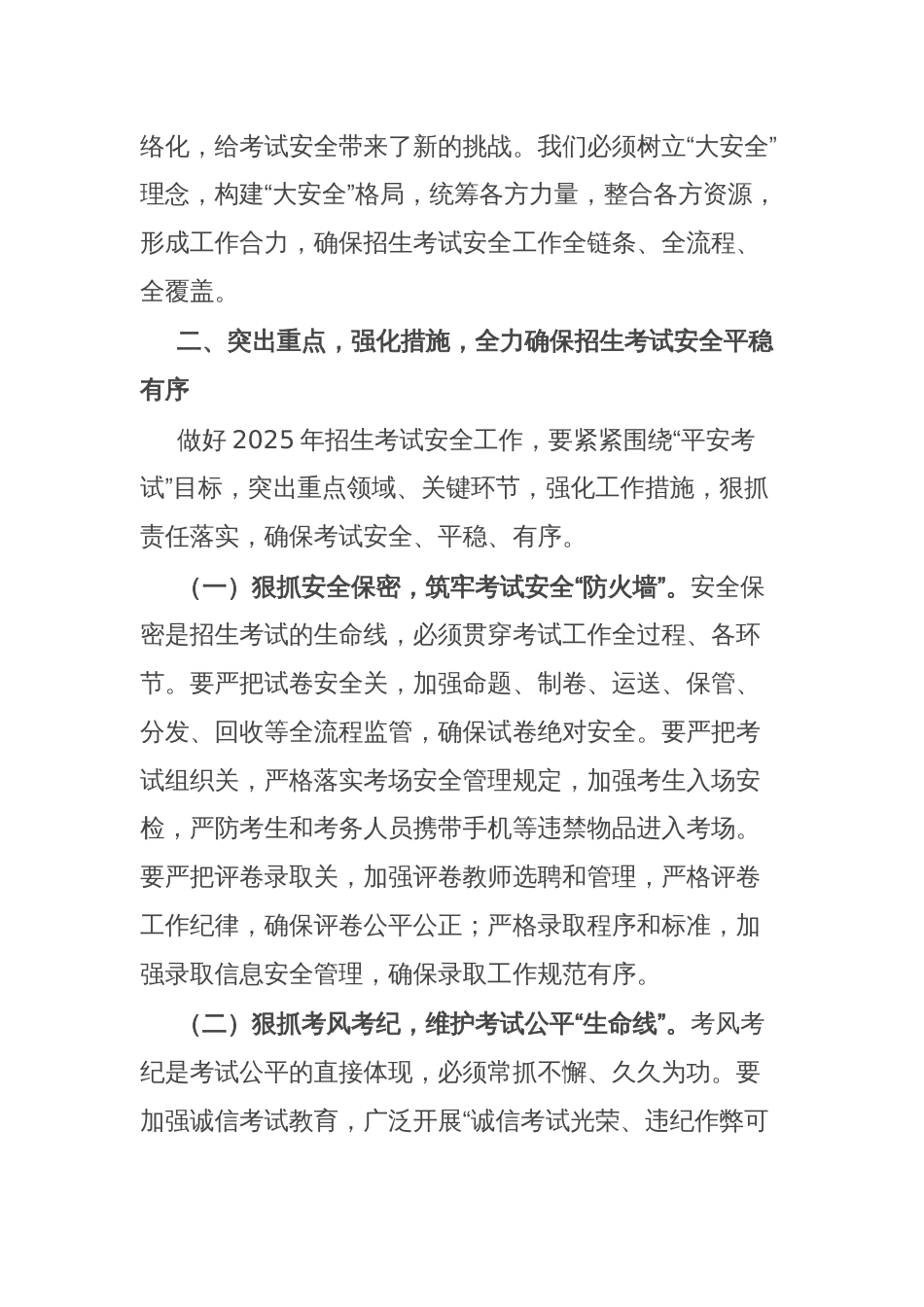 副市长在2025年全市招生考试安全工作会上的讲话_第3页