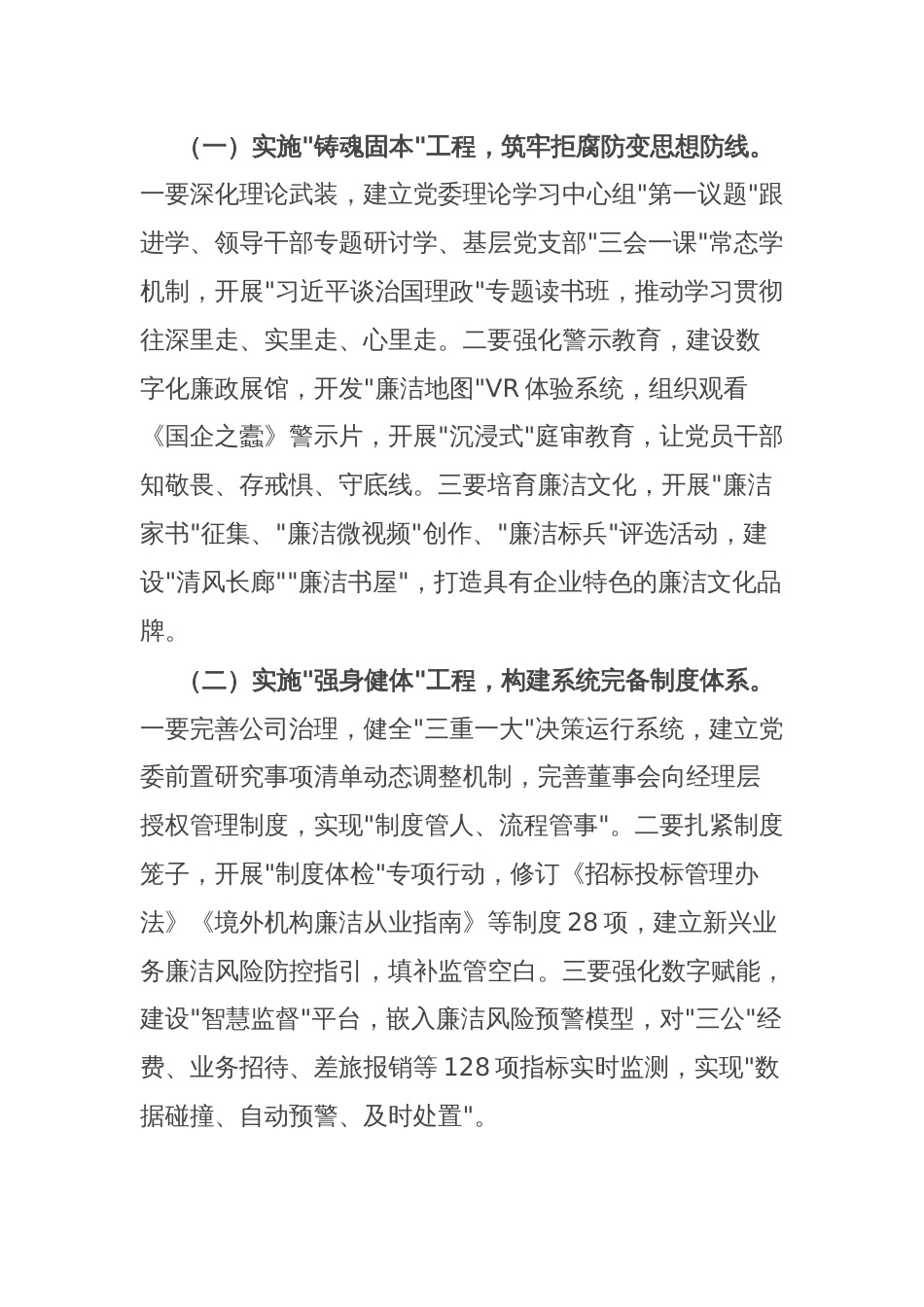 某集团董事长在2025年度党风廉政建设工作会议暨警示教育大会上的讲话_第3页