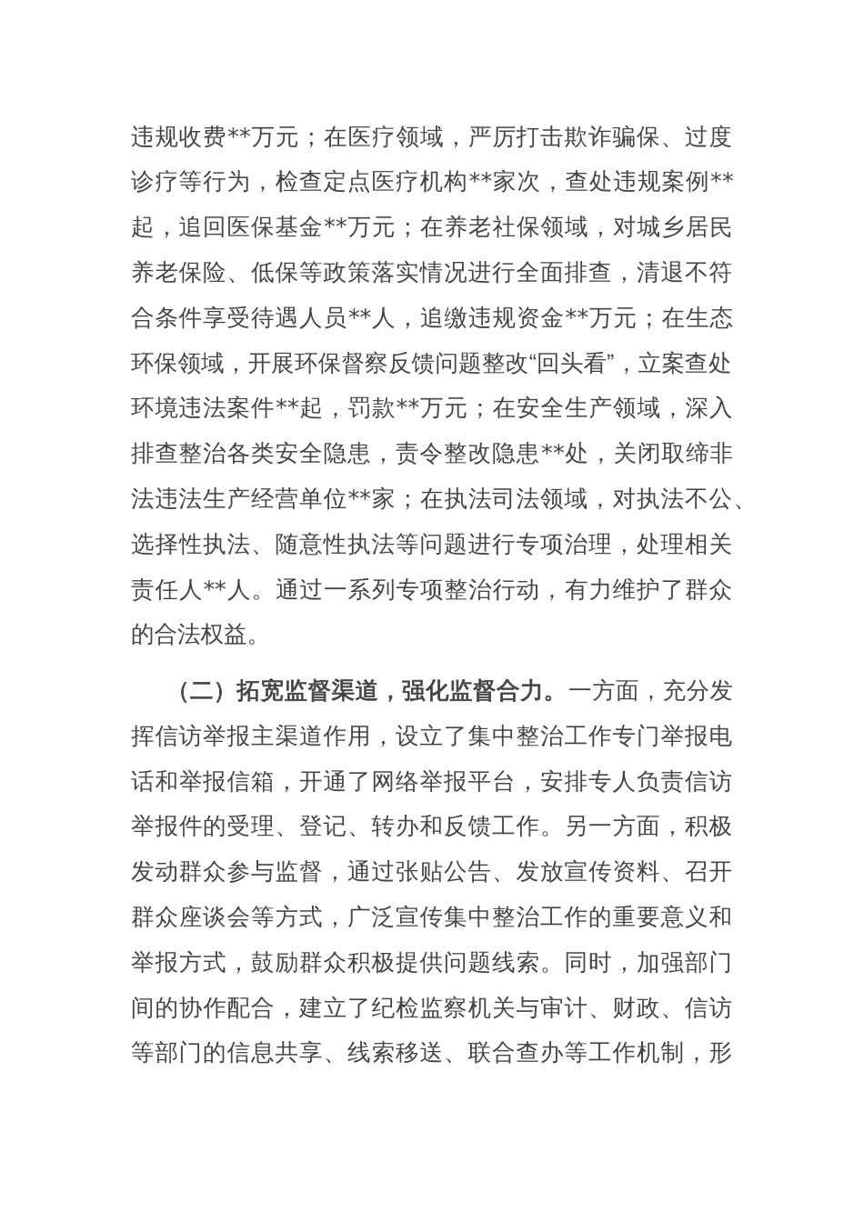 在全县深化群众身边不正之风和腐败问题集中整治工作推进视频会上的讲话_第2页