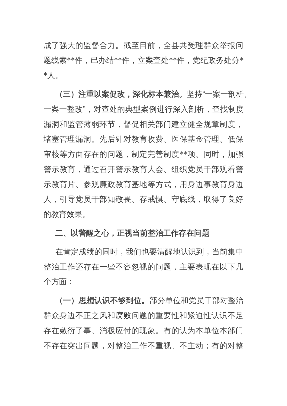在全县深化群众身边不正之风和腐败问题集中整治工作推进视频会上的讲话_第3页