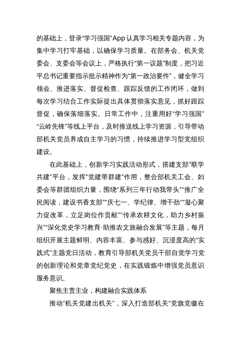 XX市委宣传部：以“模范机关”建设推动党建业务互融互促_第2页