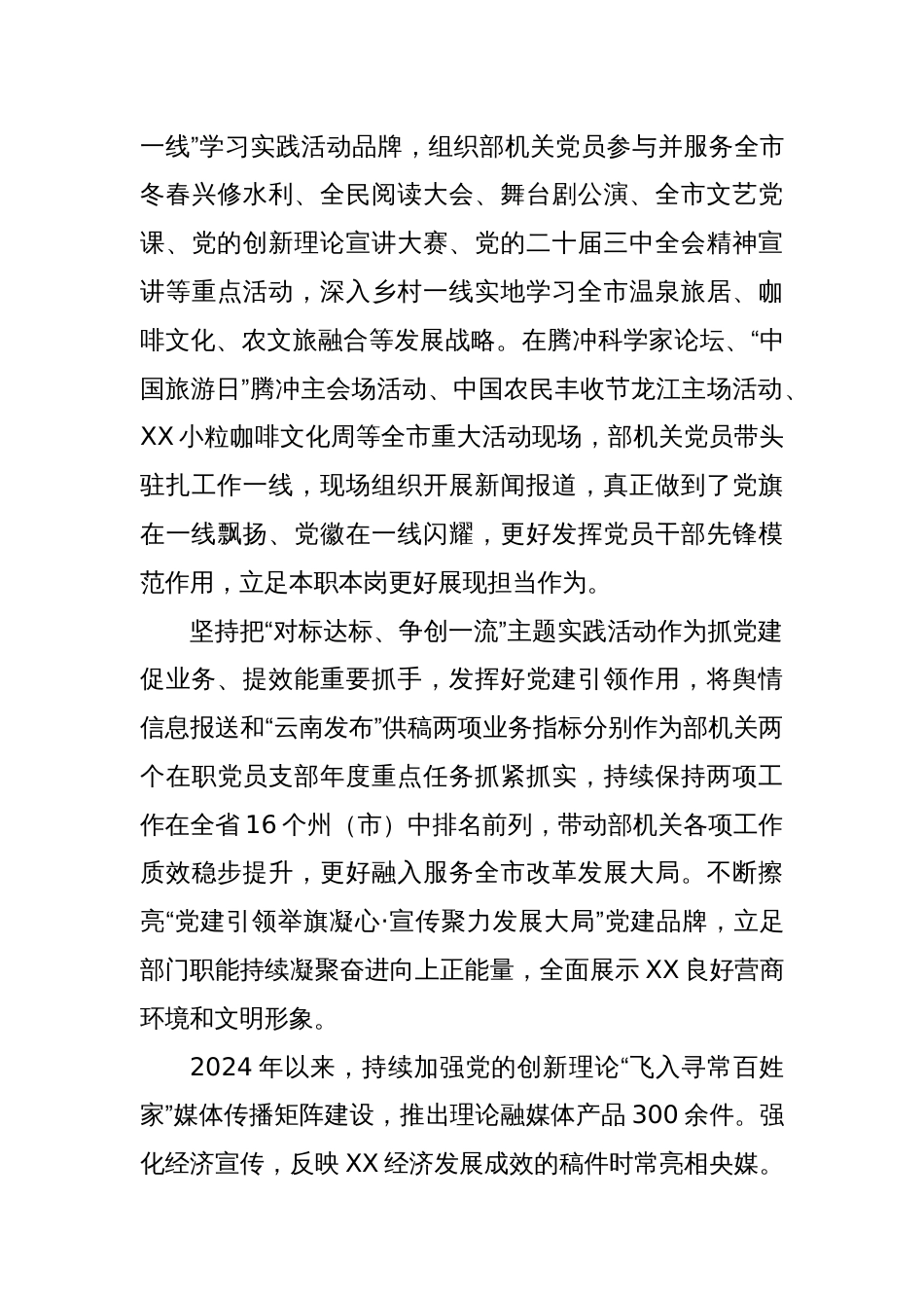 XX市委宣传部：以“模范机关”建设推动党建业务互融互促_第3页