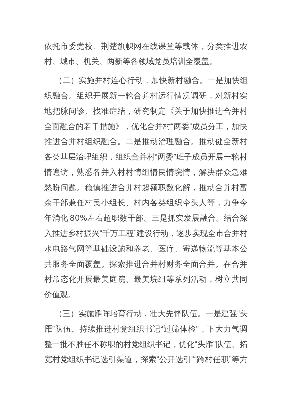 某市党建引领乡村振兴工作情况报告_第2页