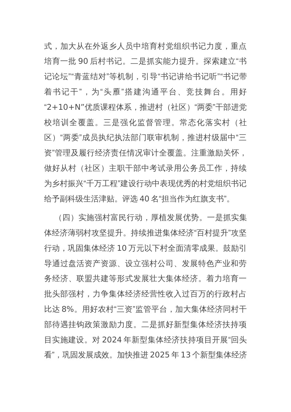 某市党建引领乡村振兴工作情况报告_第3页