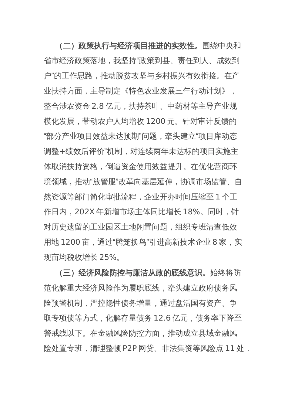 县委副书记经济责任审计与自然资源资产审计述职报告_第2页