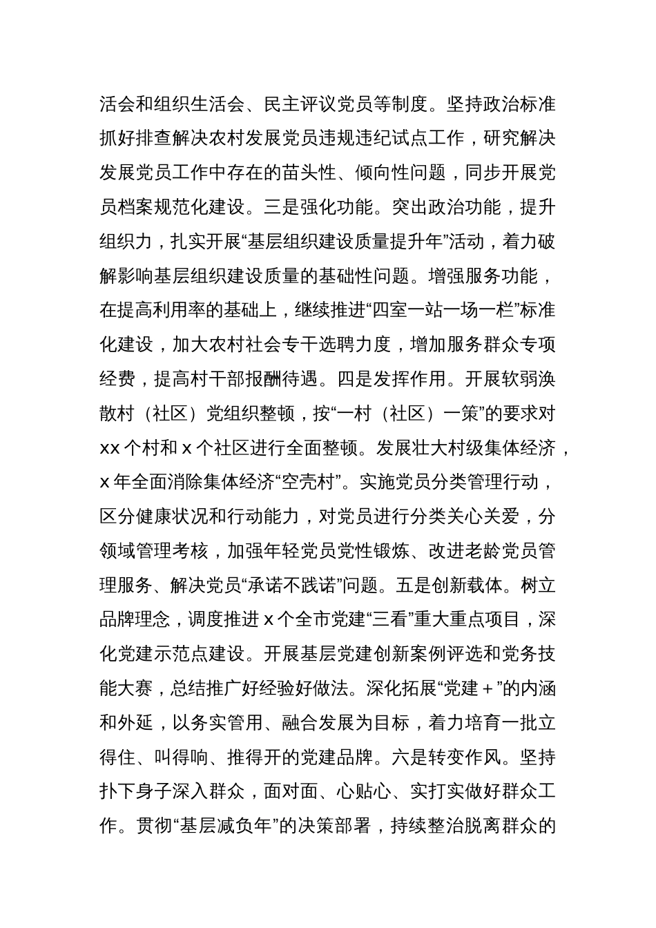 xx县在全市组织部门重点任务推进会的发言_第2页