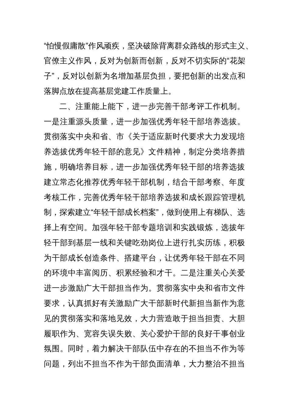 xx县在全市组织部门重点任务推进会的发言_第3页