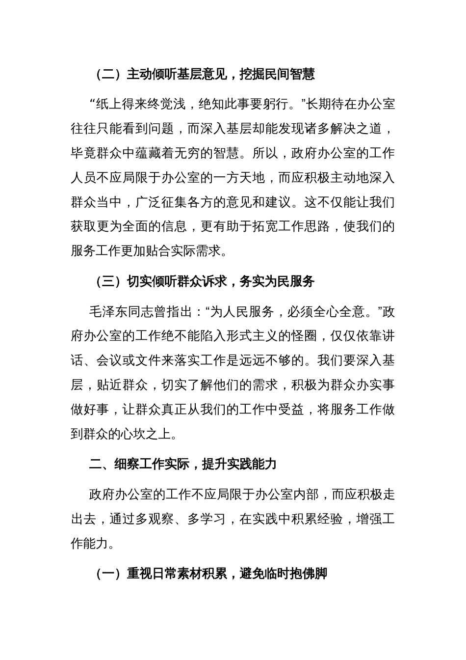 市政府办公室工作经验交流_第2页