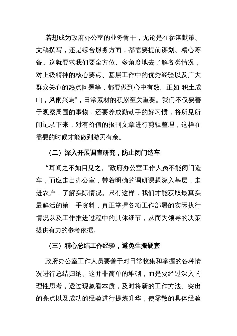 市政府办公室工作经验交流_第3页