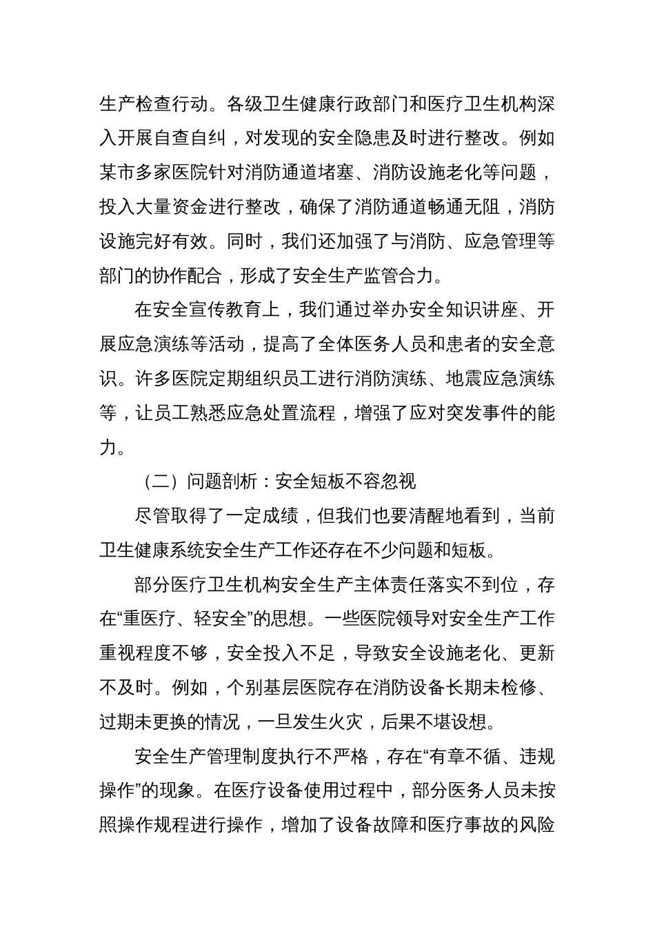 2025卫健安全新征程：织密防护网，筑牢生命健康“安全堤坝”_第2页