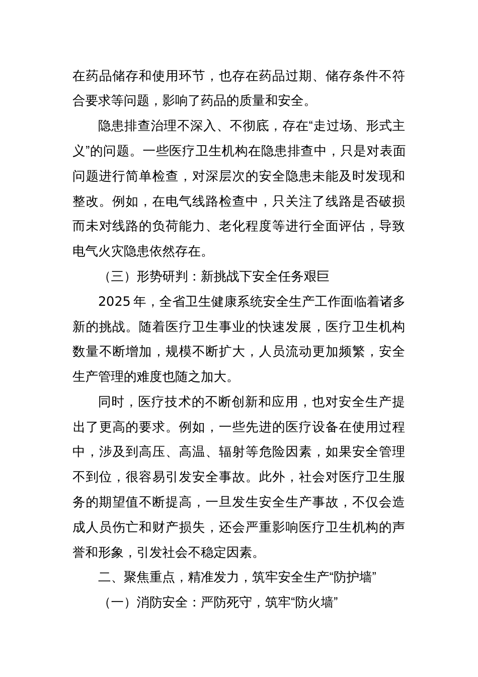 2025卫健安全新征程：织密防护网，筑牢生命健康“安全堤坝”_第3页