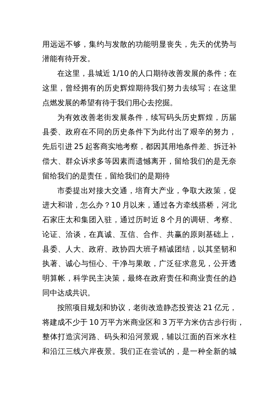 县城老街改造项目签约仪式领导讲话稿_第2页