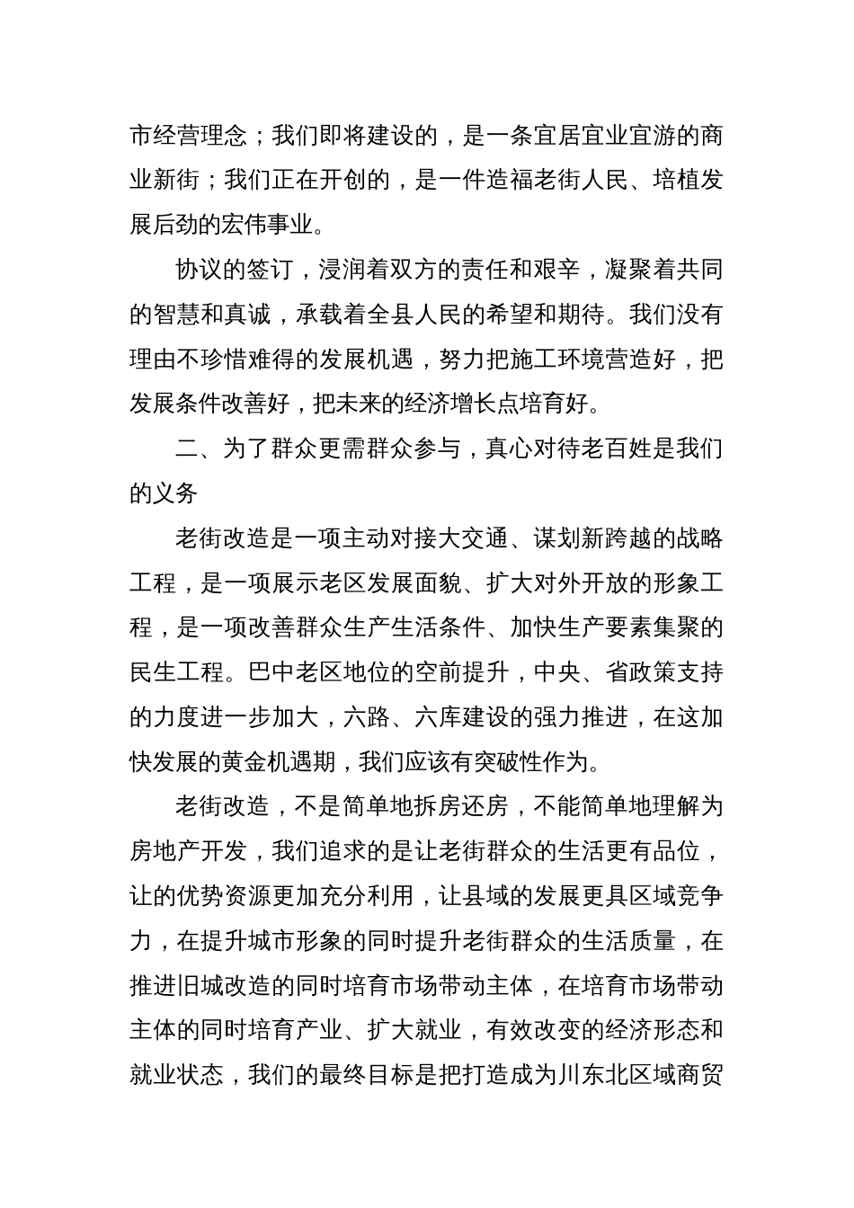 县城老街改造项目签约仪式领导讲话稿_第3页