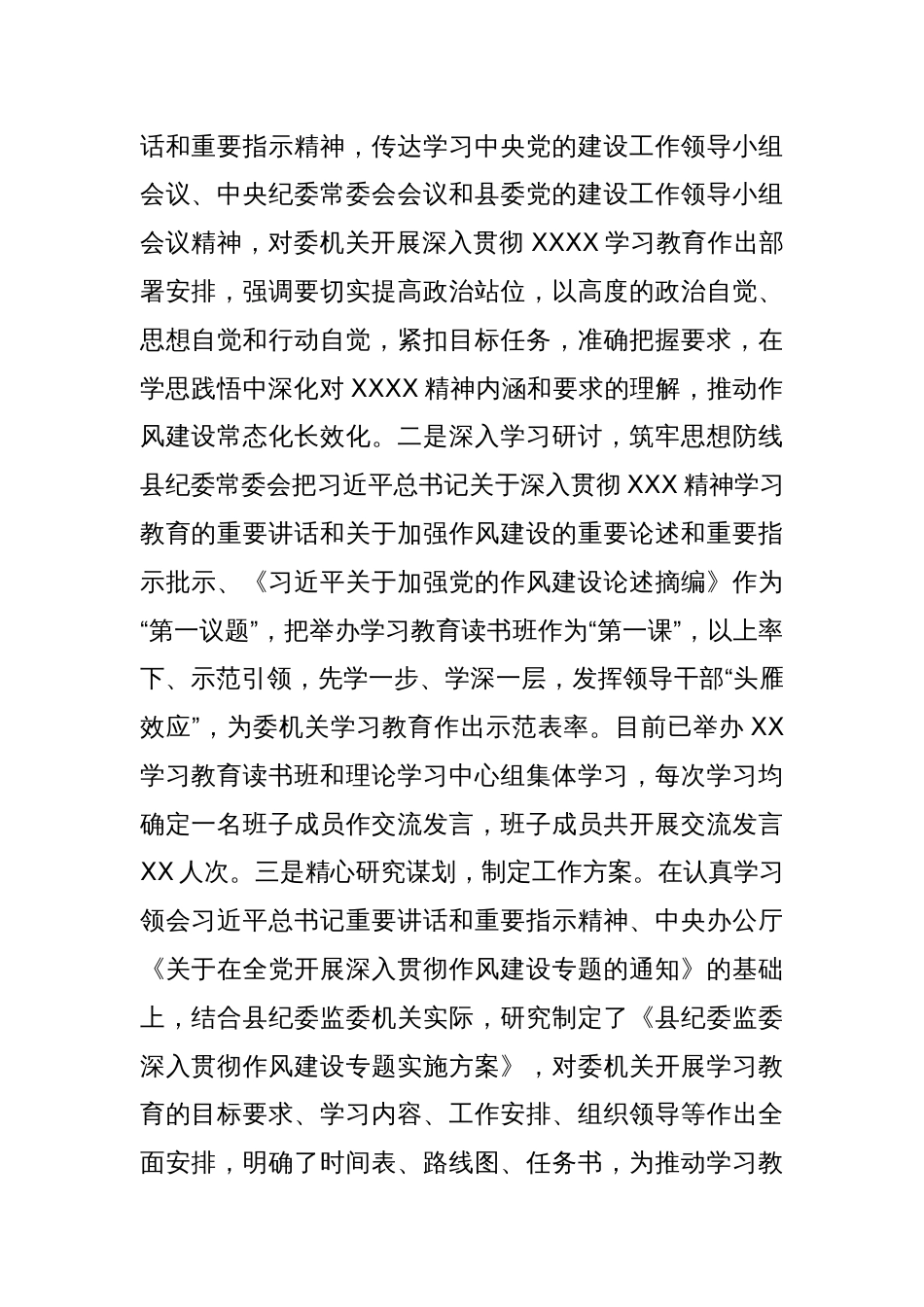 某县纪委监委2025年作风建设专题工作汇报_第2页