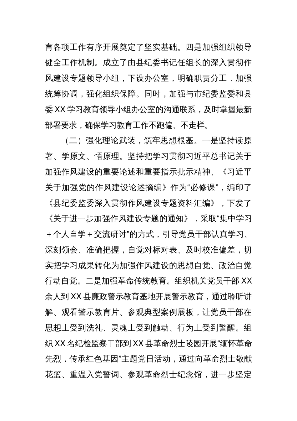 某县纪委监委2025年作风建设专题工作汇报_第3页