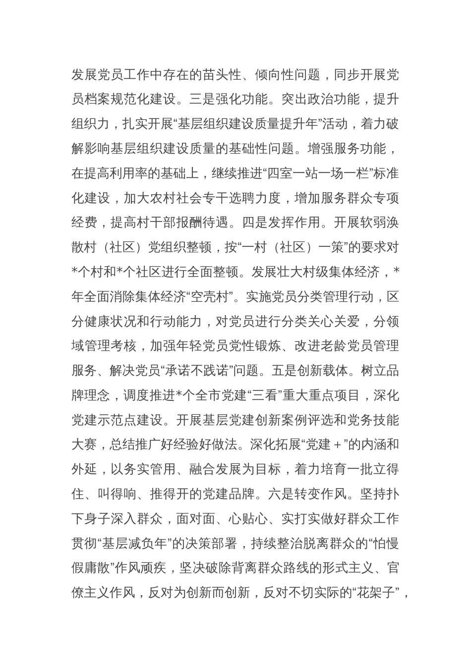 某县在全市组织部门重点任务推进会上的发言_第2页