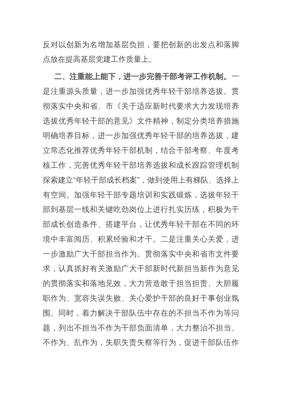 某县在全市组织部门重点任务推进会上的发言_第3页