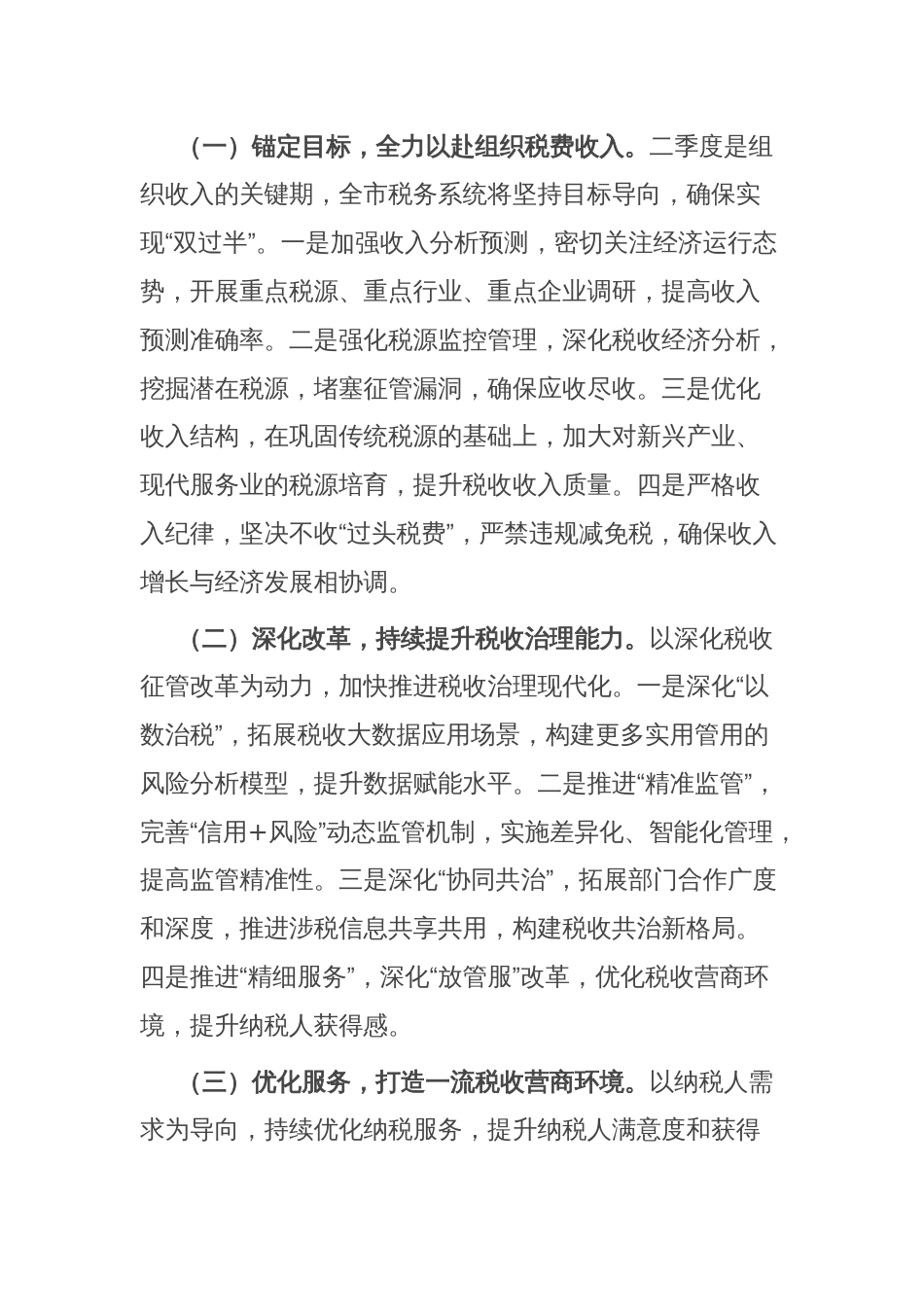 某市税务局2025年第一季度工作总结和二季度工作谋划_第3页