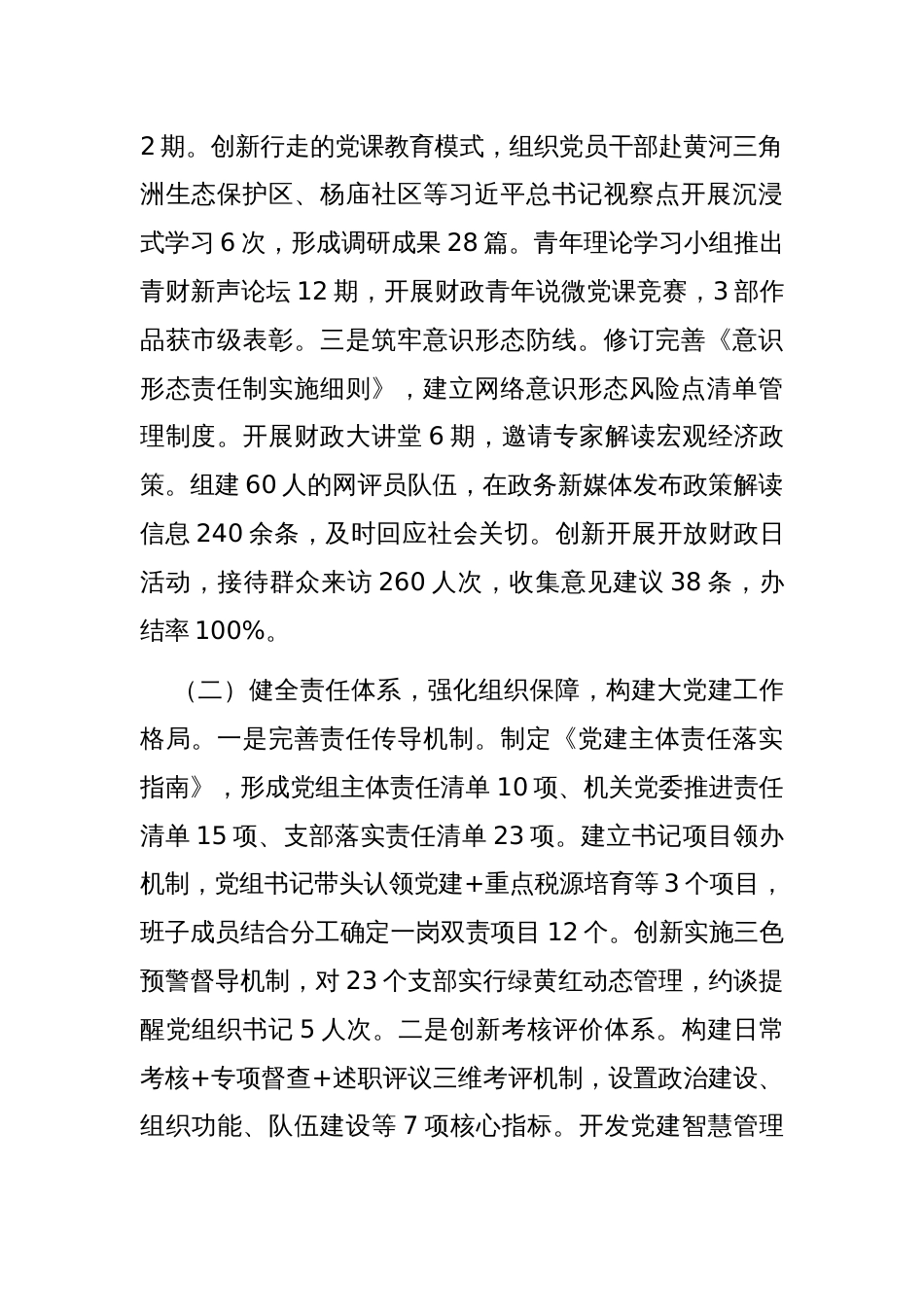 市财政局上半年党建工作总结_第2页