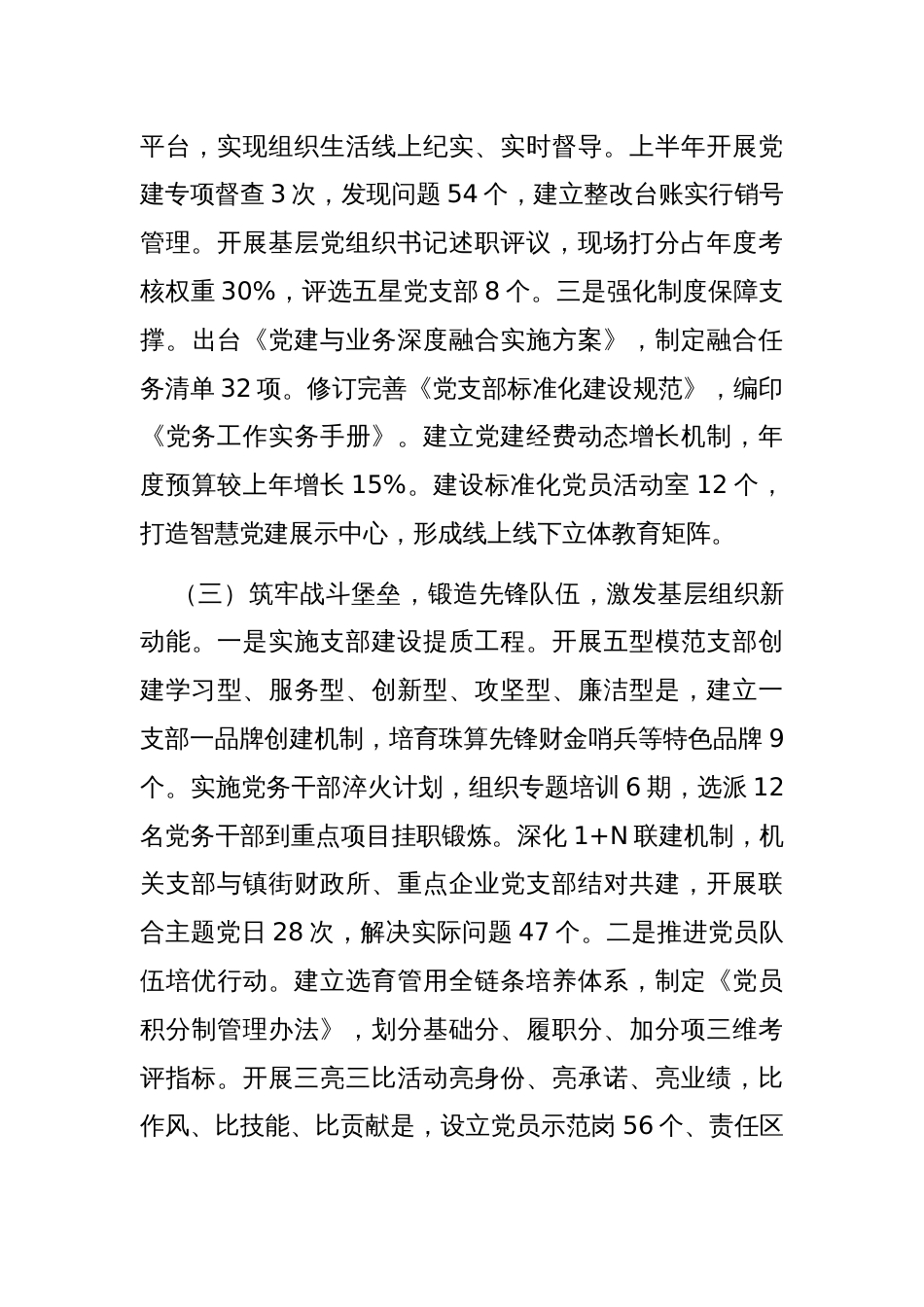 市财政局上半年党建工作总结_第3页