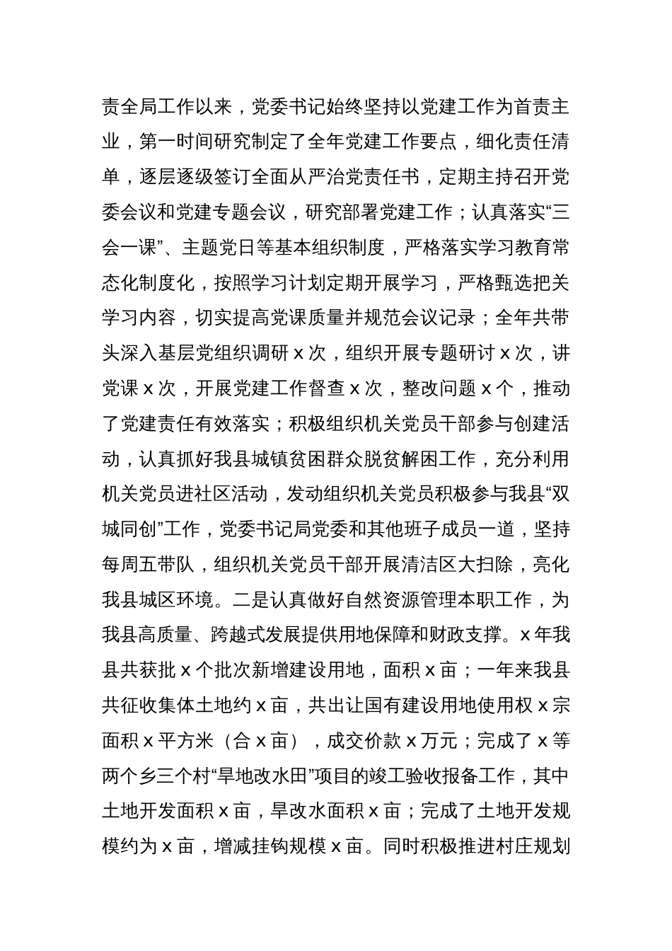 自然资源局党委党建工作报告_第3页