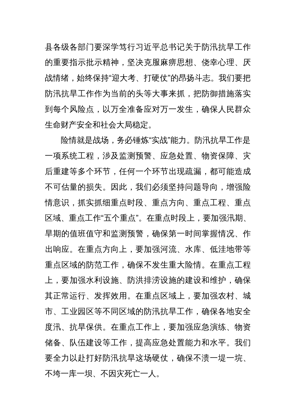 在2025年某某县防汛抗旱工作推进会议上的讲话_第2页