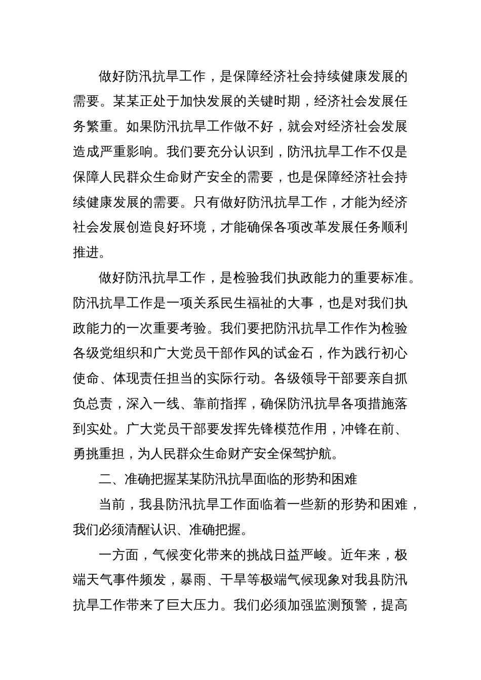 在2025年某某县防汛抗旱工作推进会议上的讲话_第3页