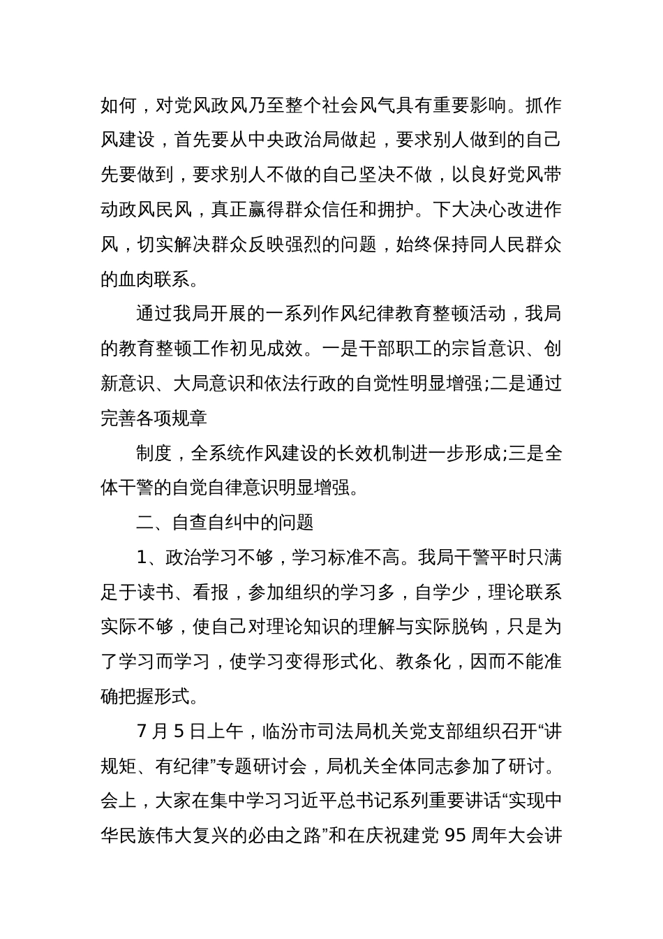 司法局开展干部纪律作风教育整顿工作自查自纠报告_第2页