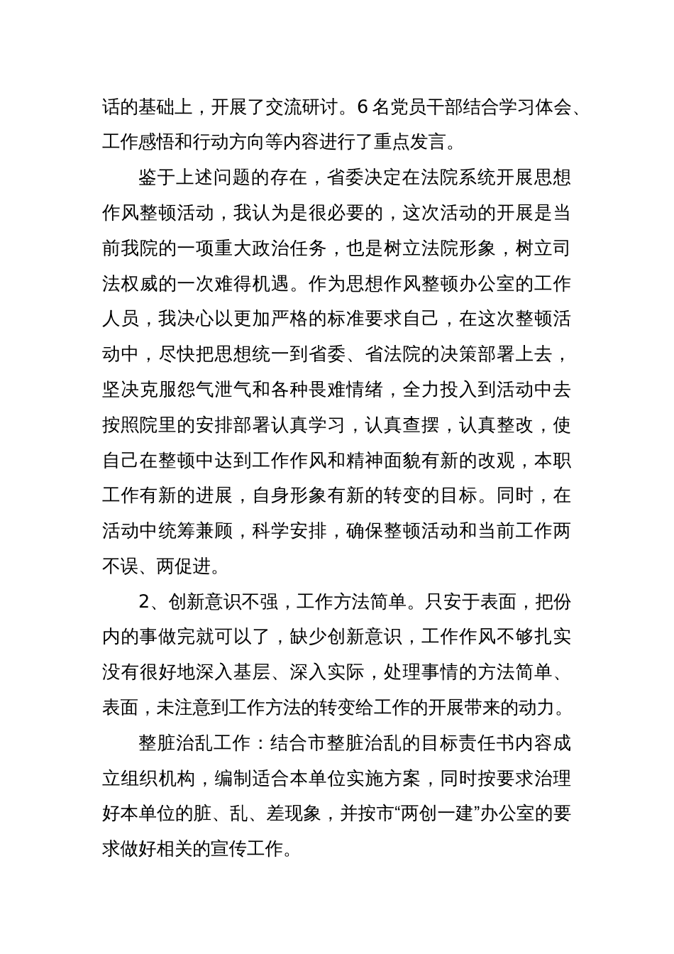 司法局开展干部纪律作风教育整顿工作自查自纠报告_第3页