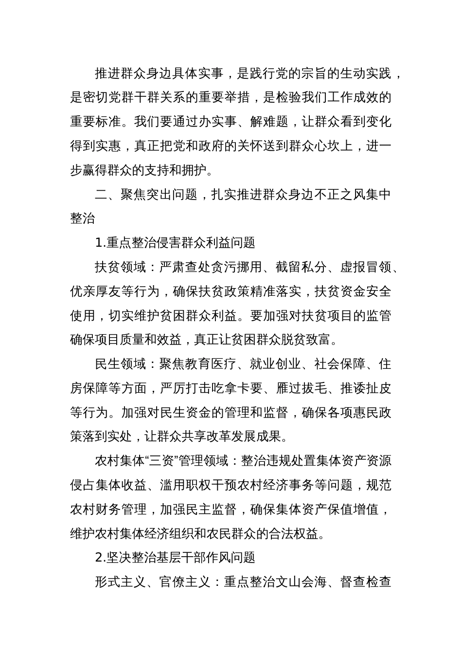 在镇集中整治群众身边不正之风和集中推进群众身边具体实事专题会上的讲话_第2页