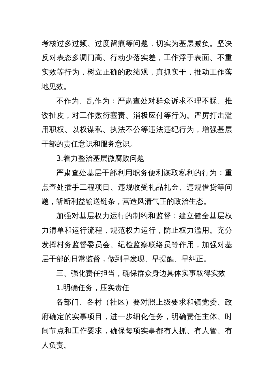 在镇集中整治群众身边不正之风和集中推进群众身边具体实事专题会上的讲话_第3页