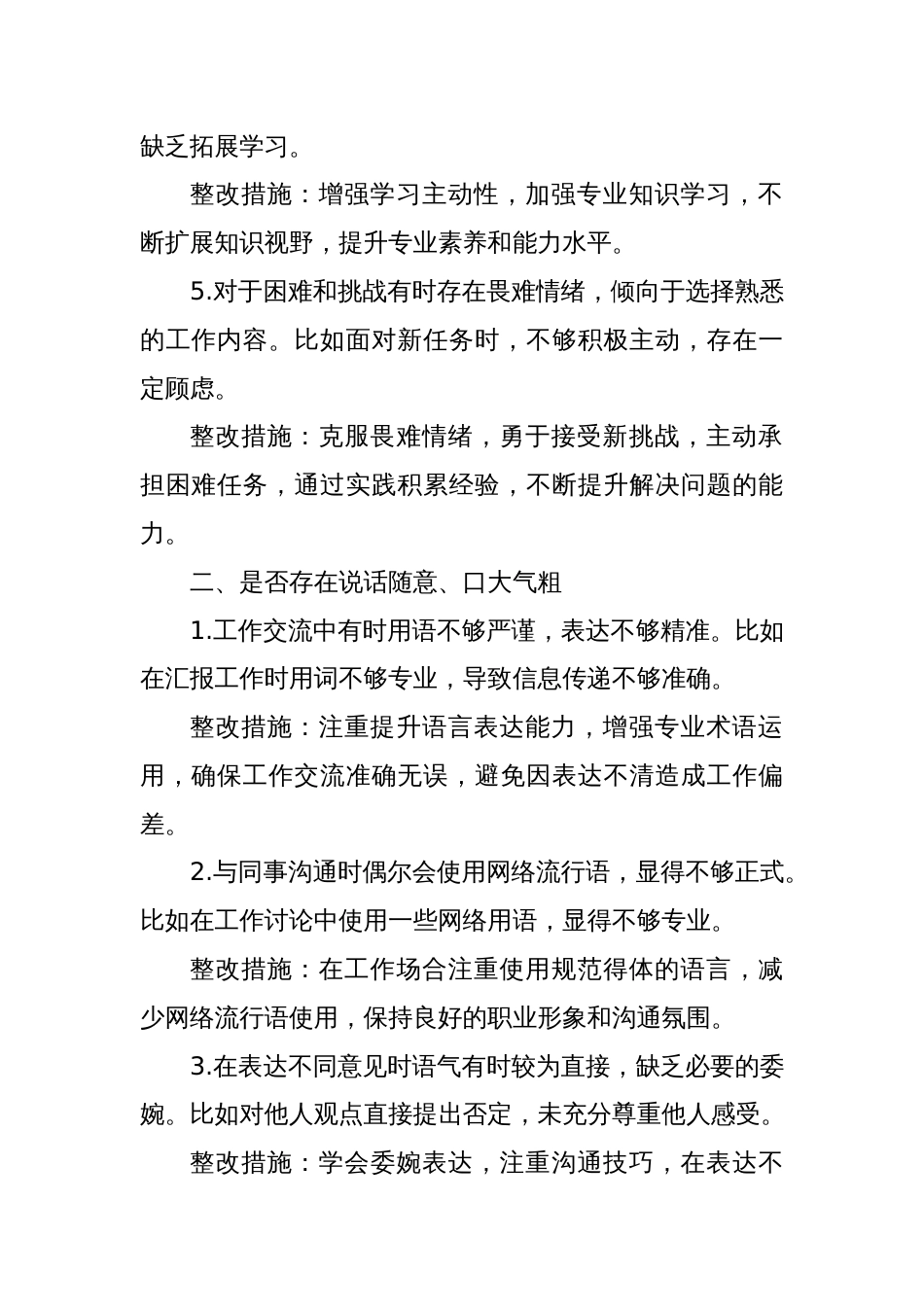 单位年轻干部自查问题清单及整改措施_第2页