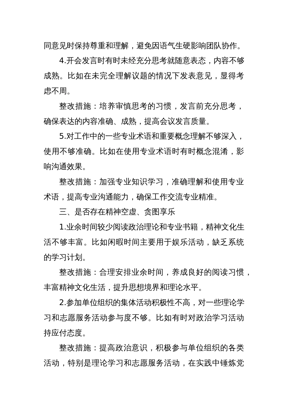 单位年轻干部自查问题清单及整改措施_第3页