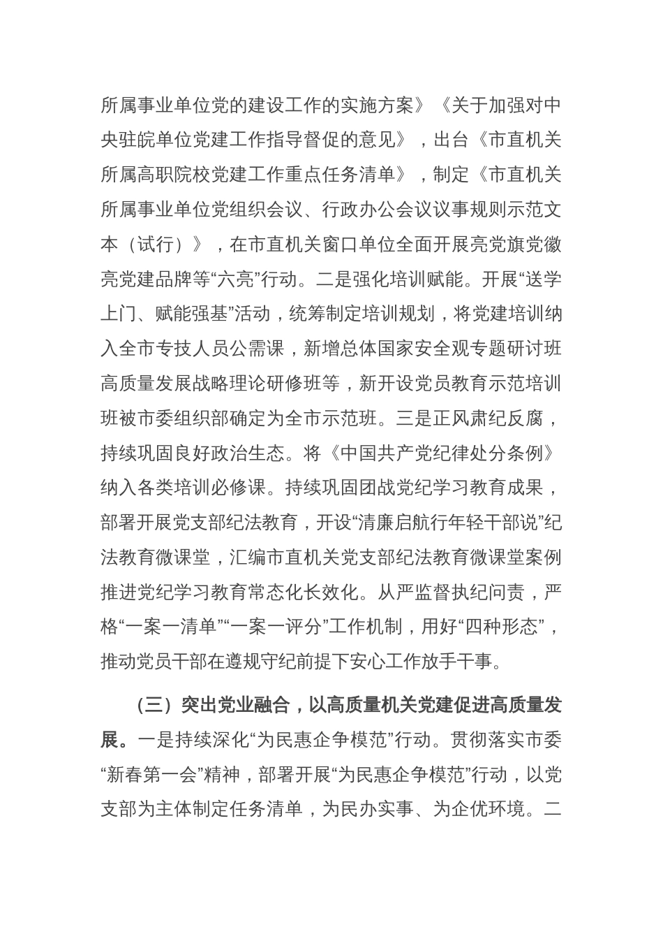 市直机关工委上半年党建工作总结_第3页