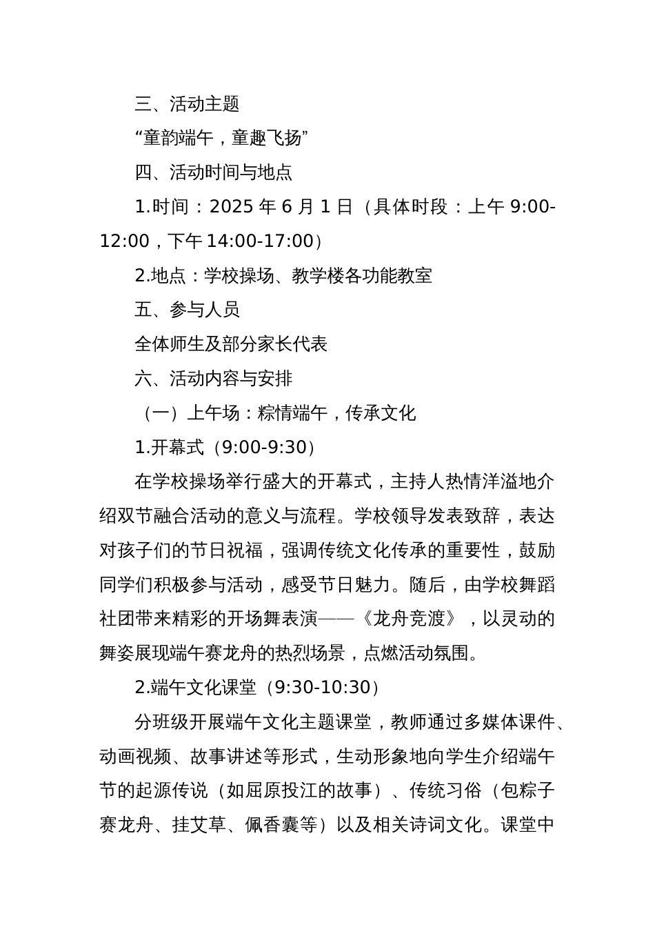 2025年端午节·儿童节双节融合教育活动实施方案_第2页